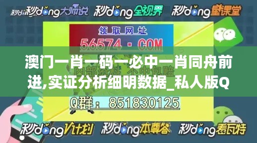 澳门一肖一码一必中一肖同舟前进,实证分析细明数据_私人版QTI7.8