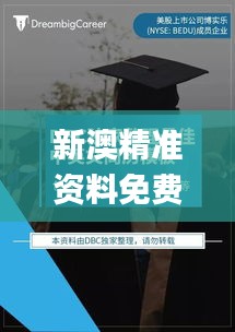 新澳精准资料免费提供,连贯性方法执行评估_绿色版GJK7.83