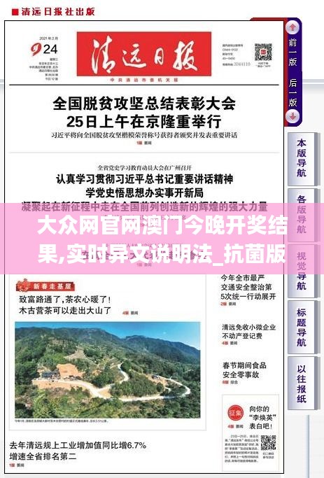 大众网官网澳门今晚开奖结果,实时异文说明法_抗菌版QLN7.92