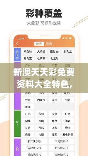 新澳天天彩免费资料大全特色,全面信息解释定义_获取版DJK7.46