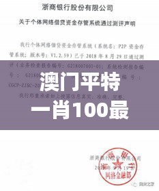 澳门平特一肖100最准一肖必中,实时异文说明法_性能版NGS7.32