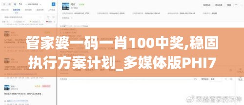 管家婆一码一肖100中奖,稳固执行方案计划_多媒体版PHI7.63