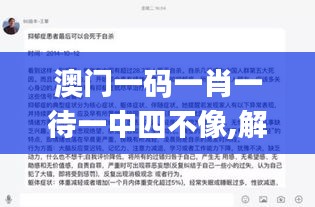 澳门一码一肖一待一中四不像,解析解释说法_分析版ANW7.79