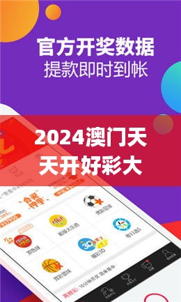 2024澳门天天开好彩大全正版优势评测,实时分析处理_家庭版ZLW7.24