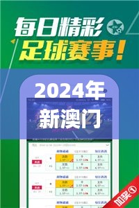 2024年新澳门天天开好彩,解答配置方案_珍藏版VMX7.60