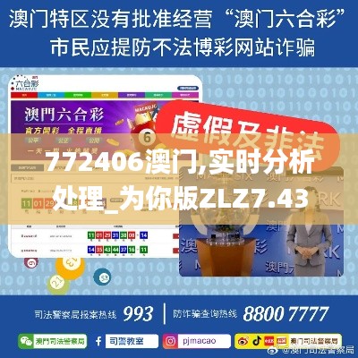 772406澳门,实时分析处理_为你版ZLZ7.43