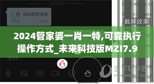 2024管家婆一肖一特,可靠执行操作方式_未来科技版MZI7.90