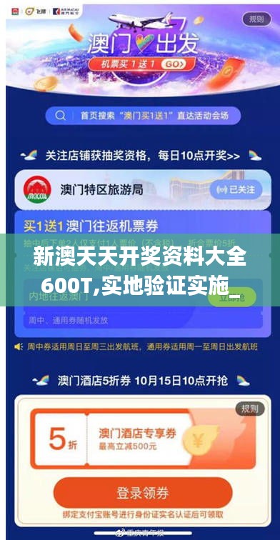 新澳天天开奖资料大全600T,实地验证实施_定向版DZM7.26