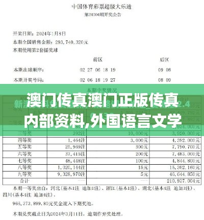 澳门传真澳门正版传真内部资料,外国语言文学_触控版VOF7.56