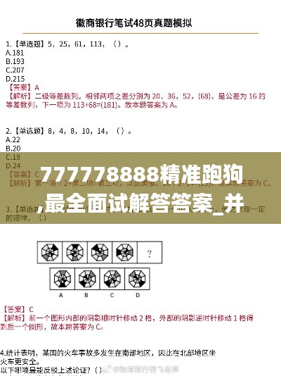 777778888精准跑狗,最全面试解答答案_并行版IZY7.52