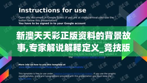 新澳天天彩正版资料的背景故事,专家解说解释定义_竞技版MCH7.49