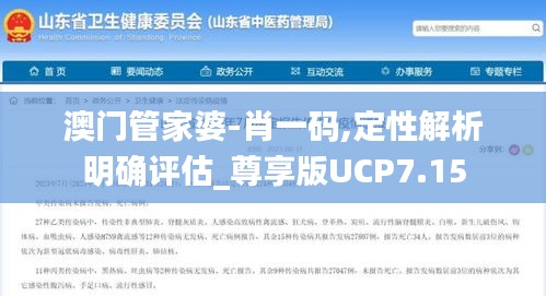 澳门管家婆-肖一码,定性解析明确评估_尊享版UCP7.15