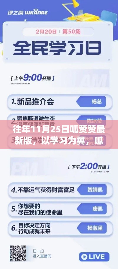 呱赞赞最新版，学习为翼，自信起航，翱翔变化之海成就梦想