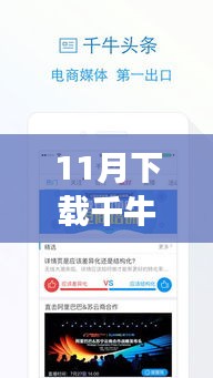 11月最新千牛卖家版手机版下载攻略，轻松上手，助力电商事业腾飞