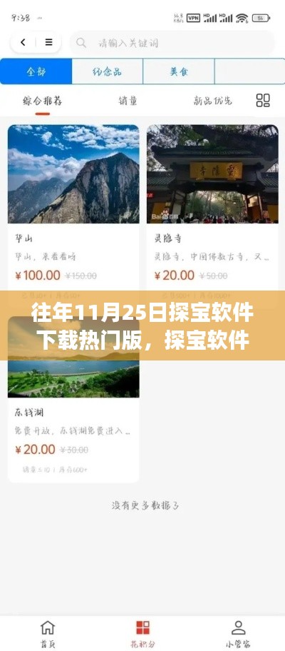 探宝软件热门版下载，自信成就梦想之旅的启程点