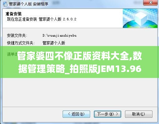管家婆四不像正版资料大全,数据管理策略_拍照版JEM13.96