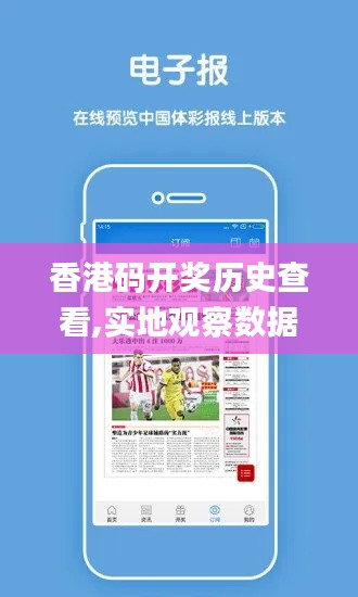 香港码开奖历史查看,实地观察数据设计_高级版XEE13.61