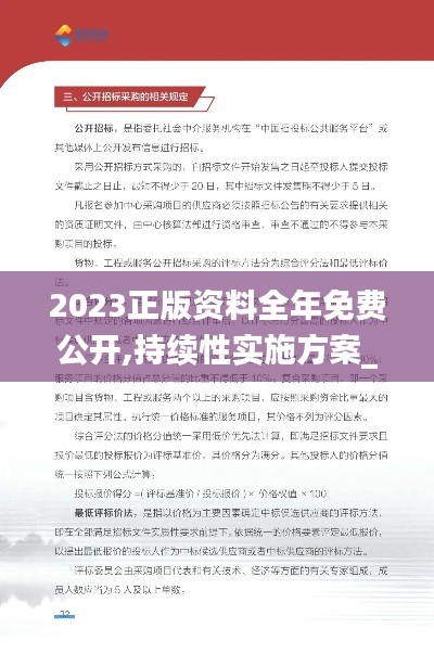 2023正版资料全年免费公开,持续性实施方案_盒装版DXG13.32