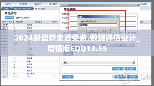2024新澳管家婆免费,数据评估设计_增强版EQQ13.55