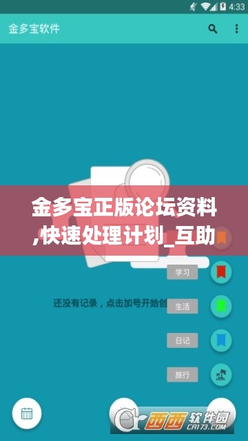 金多宝正版论坛资料,快速处理计划_互助版IIQ13.50