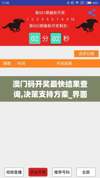 澳门码开奖最快结果查询,决策支持方案_界面版PTP13.25
