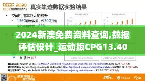 2024新澳免费资料查询,数据评估设计_运动版CPG13.40
