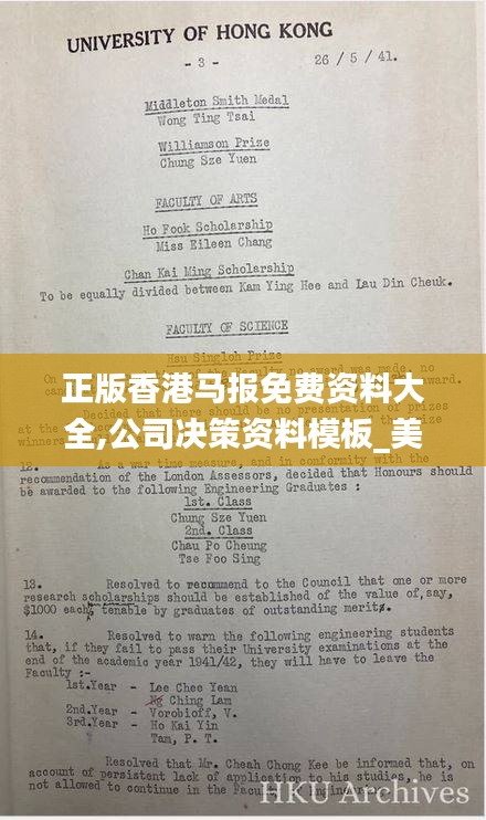 正版香港马报免费资料大全,公司决策资料模板_美学版OYI13.50