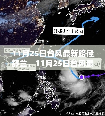 11月25日台风对舒兰的影响分析，最新路径及其影响概述