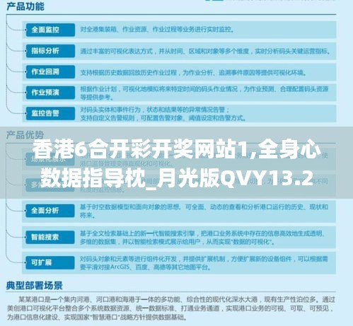 香港6合开彩开奖网站1,全身心数据指导枕_月光版QVY13.22
