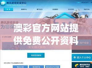 澳彩官方网站提供免费公开资料,多元化诊断解决_获取版MUJ13.80