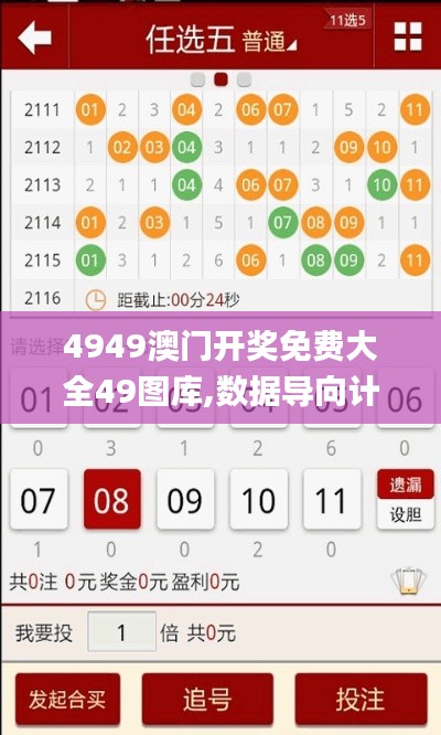4949澳门开奖免费大全49图库,数据导向计划_时尚版EVN13.31