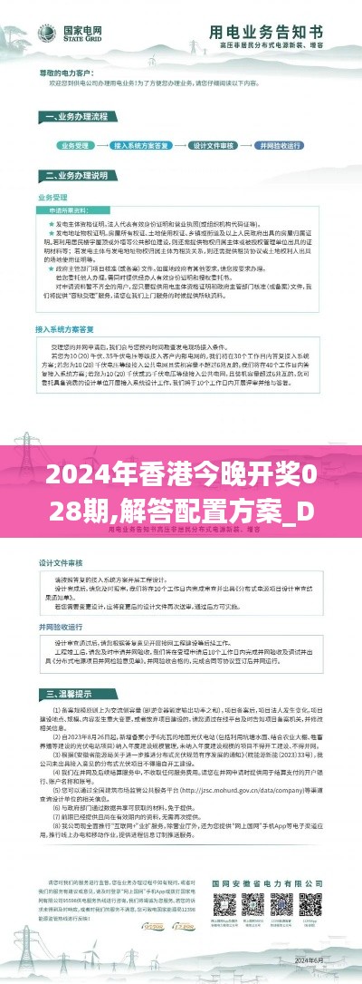 2024年香港今晚开奖028期,解答配置方案_DIY版AGE13.68
