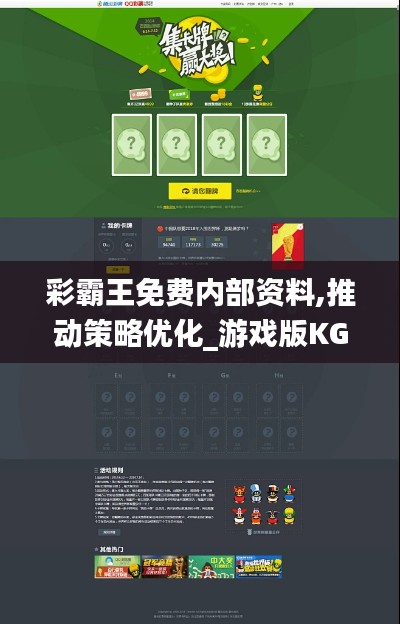彩霸王免费内部资料,推动策略优化_游戏版KGH13.50