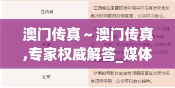 澳门传真～澳门传真,专家权威解答_媒体版PMV13.42