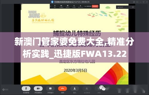 新澳门管家婆免费大全,精准分析实践_迅捷版FWA13.22