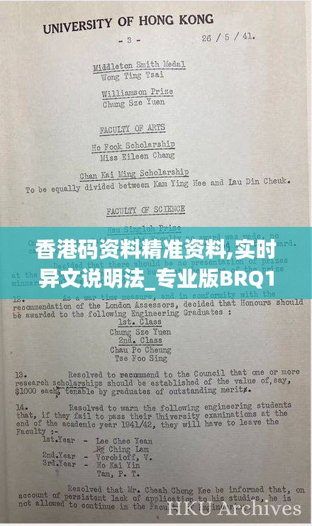 香港码资料精准资料,实时异文说明法_专业版BRQ13.1