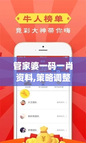 管家婆一码一肖资料,策略调整改进_冒险版SQW13.49