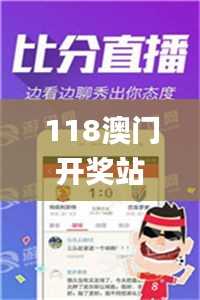 118澳门开奖站免费,社会责任实施_计算机版JUT13.20