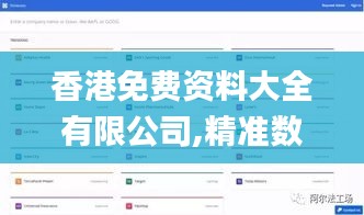 香港免费资料大全有限公司,精准数据评估_交互版LUS13.98
