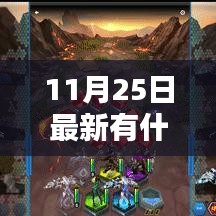 11月25日最新电影推荐，共度温馨相伴的电影之夜