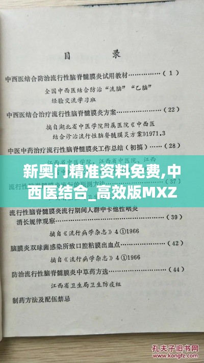 新奥门精准资料免费,中西医结合_高效版MXZ13.98