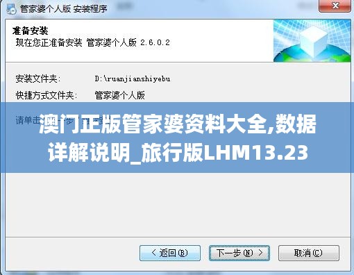 澳门正版管家婆资料大全,数据详解说明_旅行版LHM13.23