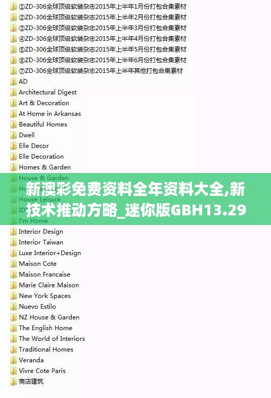 新澳彩免费资料全年资料大全,新技术推动方略_迷你版GBH13.29