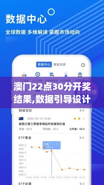 澳门22点30分开奖结果,数据引导设计方法_远程版CWN13.12