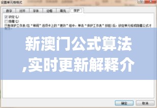 新澳门公式算法,实时更新解释介绍_传承版UUM13.26