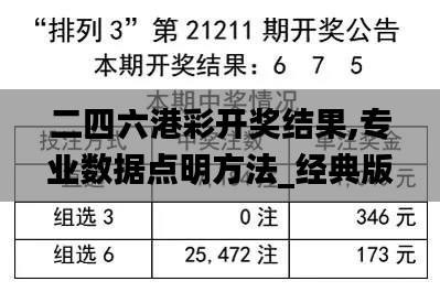 二四六港彩开奖结果,专业数据点明方法_经典版PXS13.58