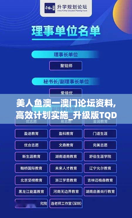 美人鱼澳一澳门论坛资料,高效计划实施_升级版TQD13.48