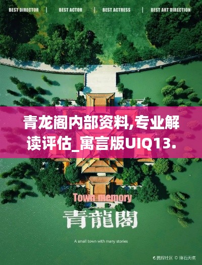 青龙阁内部资料,专业解读评估_寓言版UIQ13.2