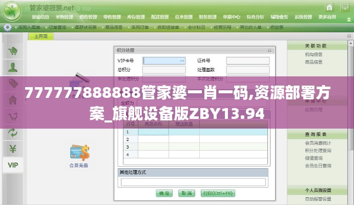 777777888888管家婆一肖一码,资源部署方案_旗舰设备版ZBY13.94