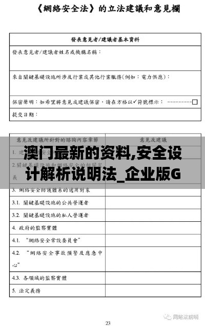 澳门最新的资料,安全设计解析说明法_企业版GDS13.93